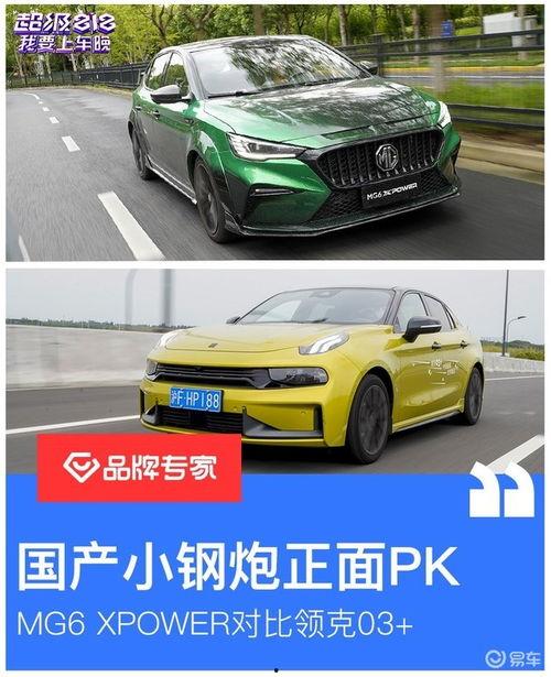 国产小钢炮对比视频,谁才是赛道王者？