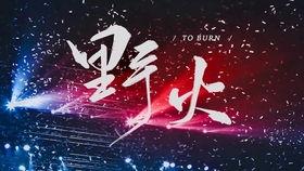 国产超燃视频剪辑,燃情瞬间，致敬时代风采