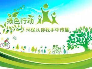 国产环保公益广告视频,共筑绿色家园——国产环保公益广告启示录