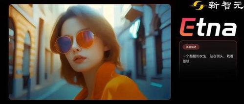 国产sora视频,引领潮流的视觉盛宴