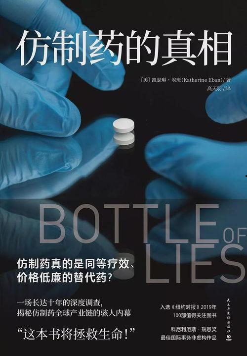 国产仿制药的真相视频,品质与真相的深度剖析