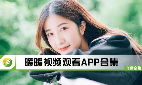 暖暖在线视频播放国产