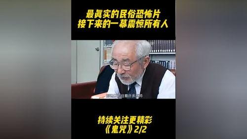 解说国产民俗恐怖片视频,揭秘国产恐怖片的神秘魅力