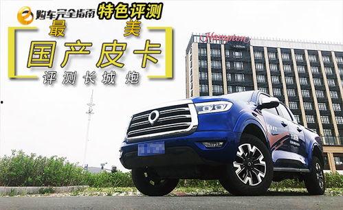 国产皮卡测试车视频大全