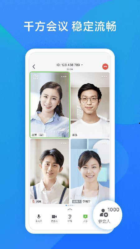 视频会议国产排名