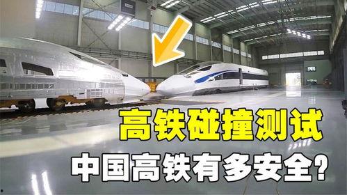 国产高铁碰撞测试视频  第1张
