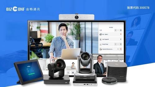 国产云视频会议,引领智能沟通新潮流  第1张