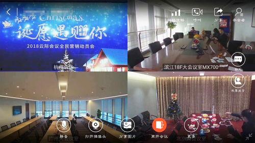 国产云视频会议,引领智能沟通新潮流  第3张