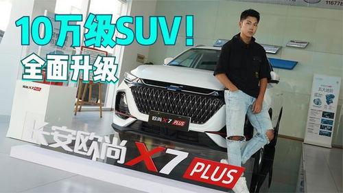 国产欧尚试驾视频,驾驭新风尚，尽享科技魅力  第1张